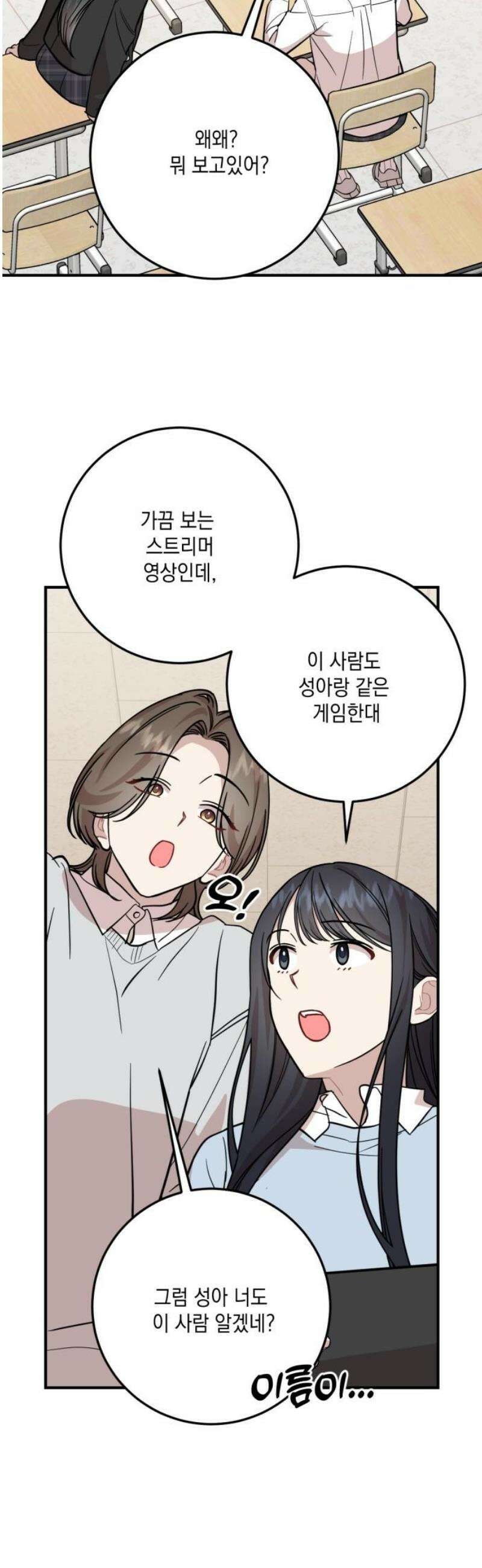 랭커랑 연애가능 38화 8
