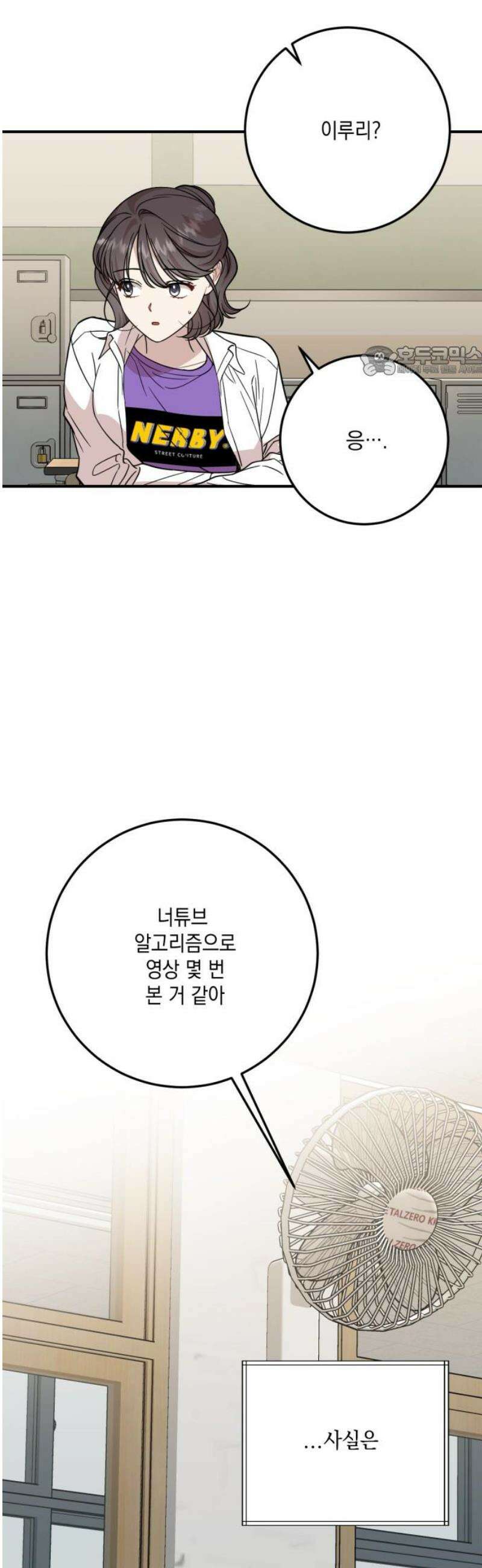 랭커랑 연애가능 38화 9