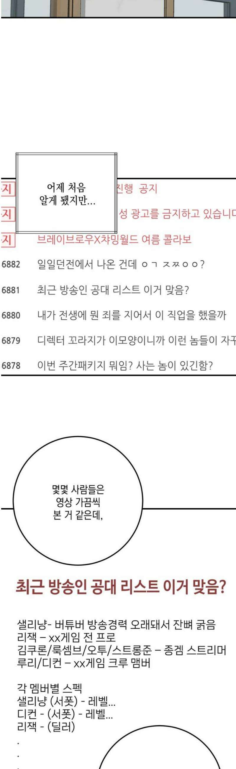 랭커랑 연애가능 38화 10