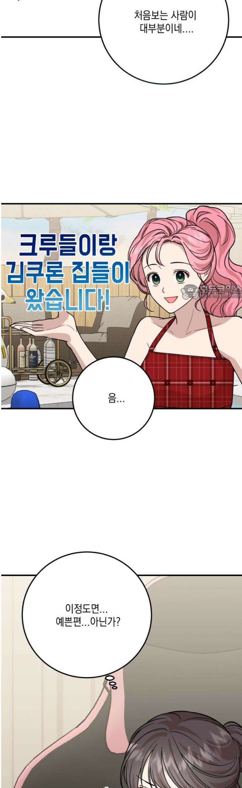 랭커랑 연애가능 38화 11