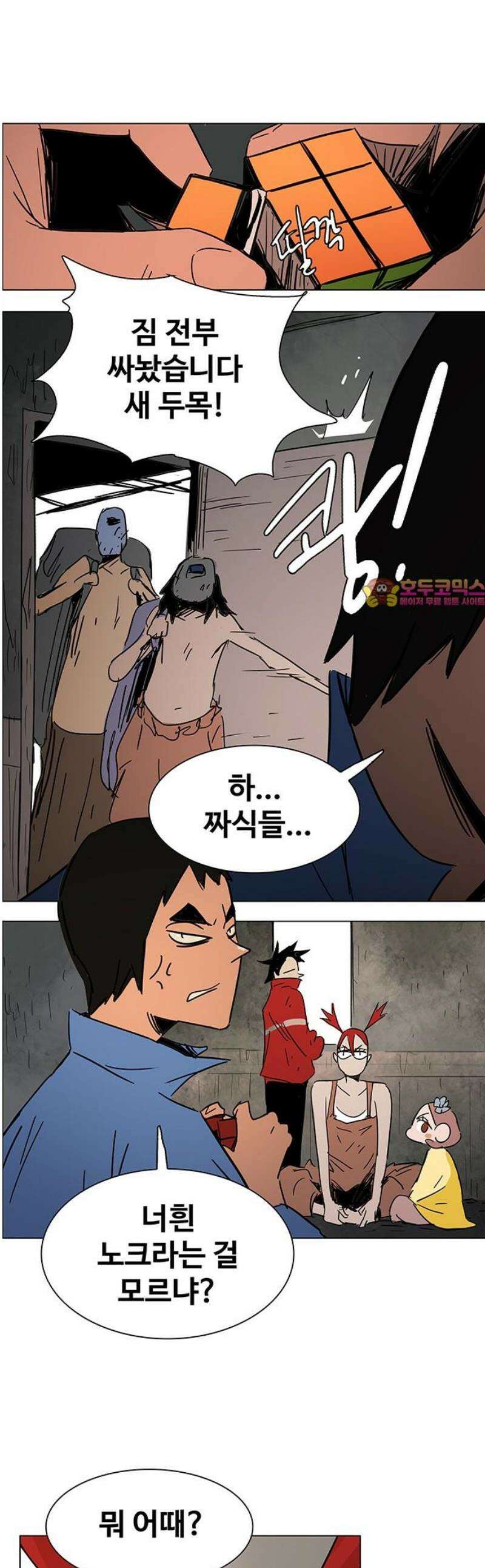 노키즈존 36화 : 꼭두각시 1