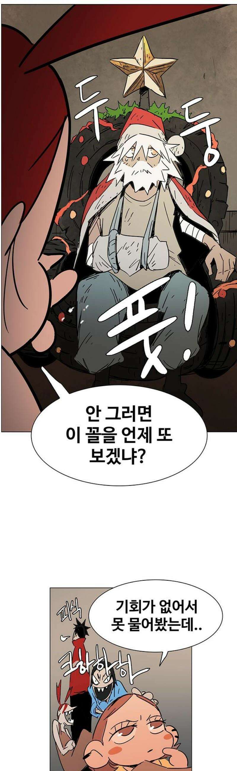 노키즈존 36화 : 꼭두각시 3