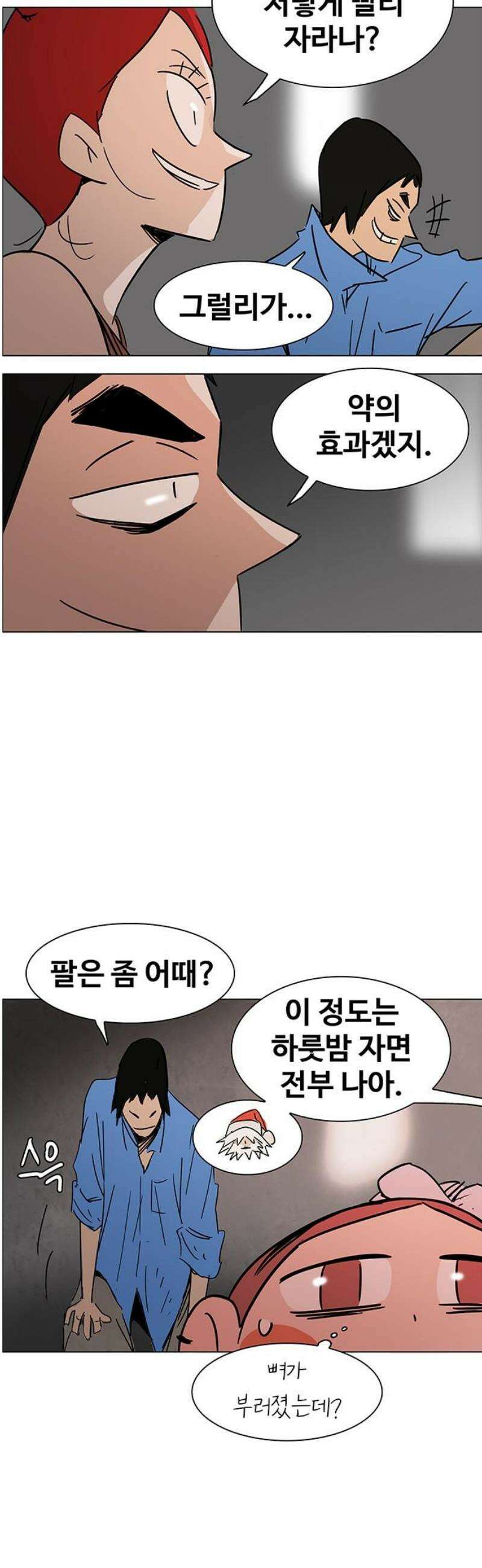 노키즈존 36화 : 꼭두각시 5