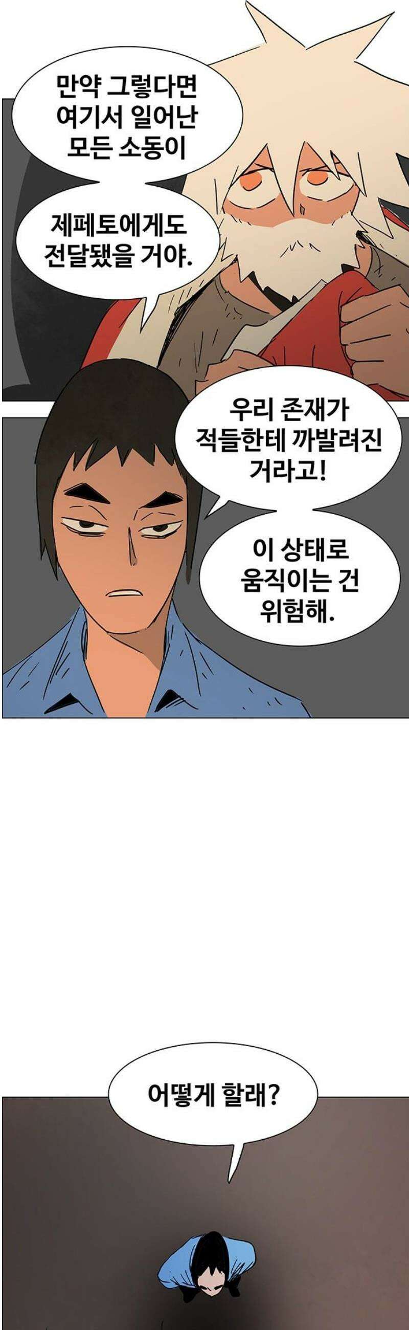 노키즈존 36화 : 꼭두각시 10