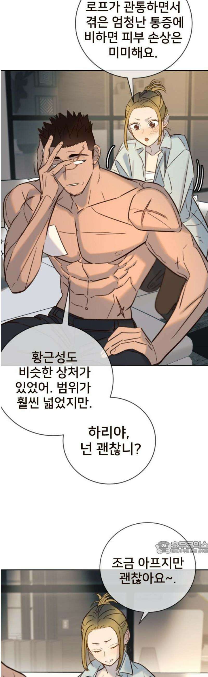 모두가 그녀를 사랑해 24화 2
