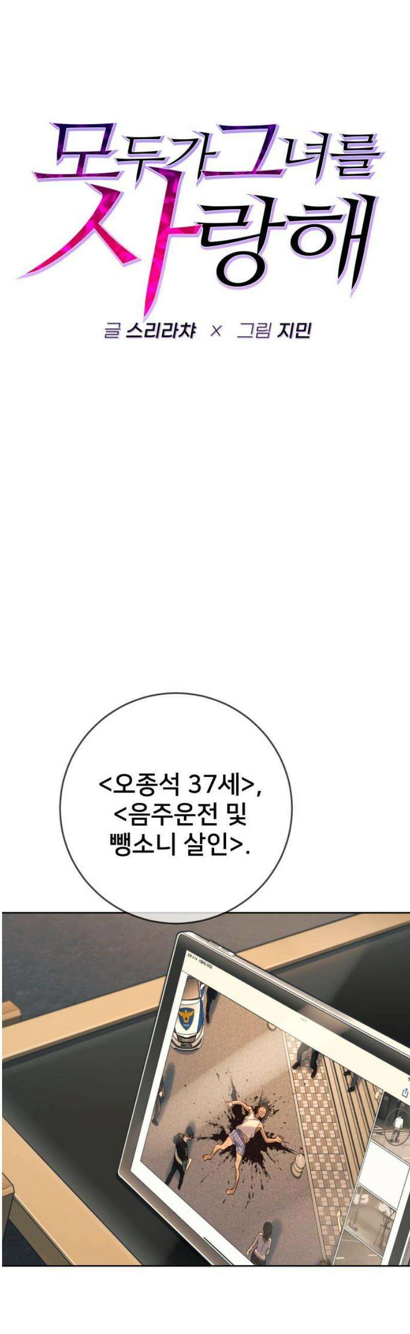 모두가 그녀를 사랑해 24화 5
