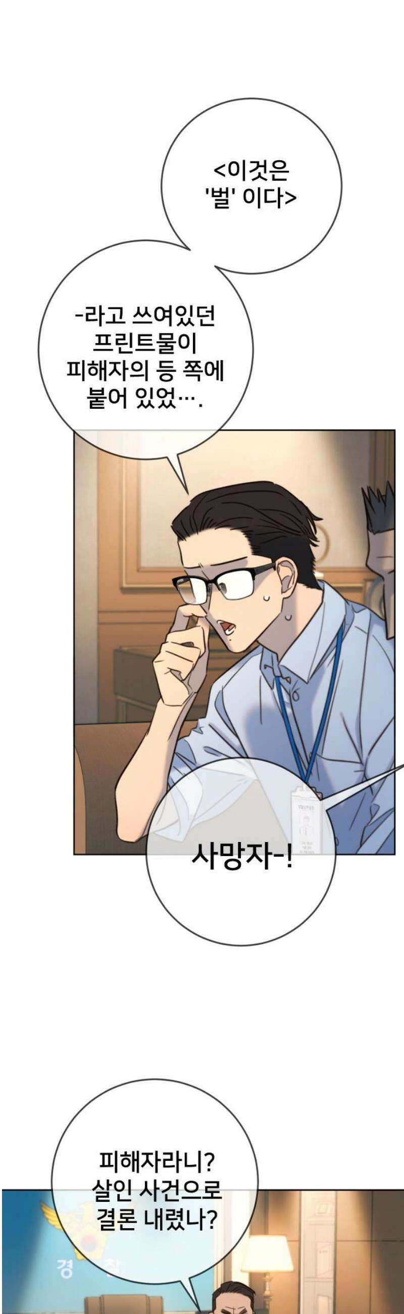 모두가 그녀를 사랑해 24화 6