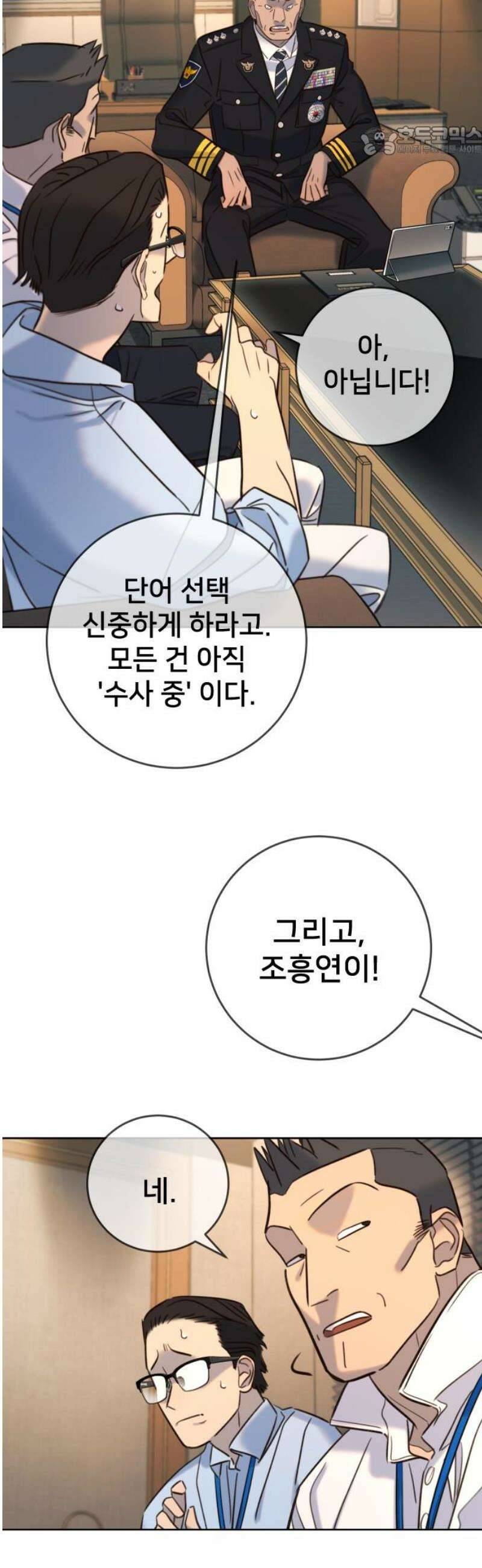 모두가 그녀를 사랑해 24화 7