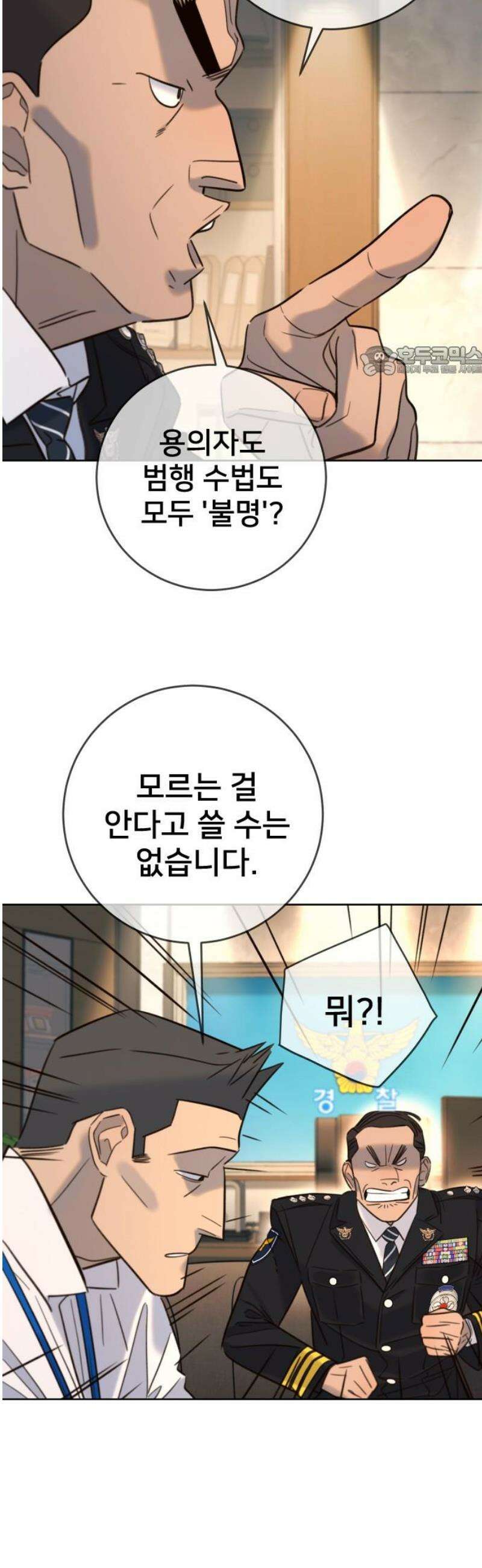 모두가 그녀를 사랑해 24화 9