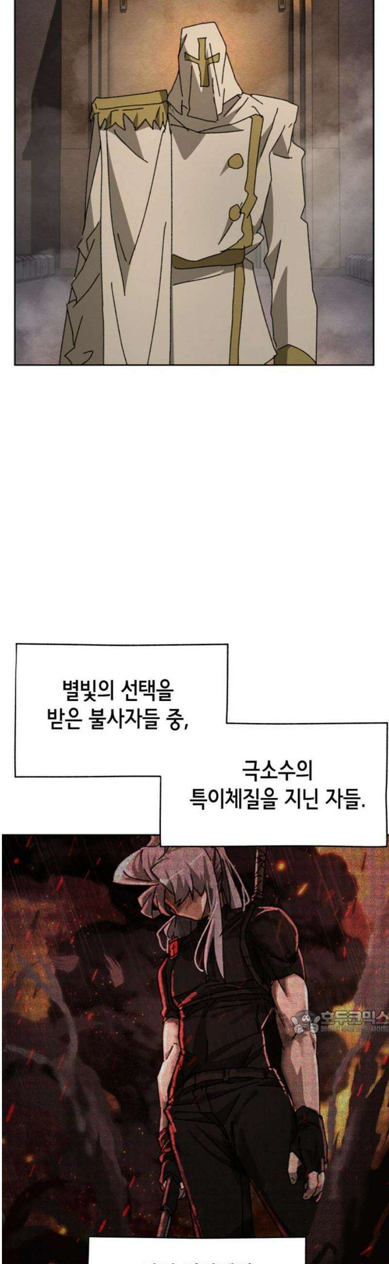 괴물들의 장의사 17화 : 반군 2