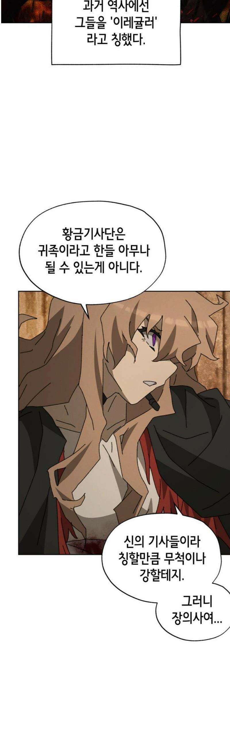 괴물들의 장의사 17화 : 반군 3