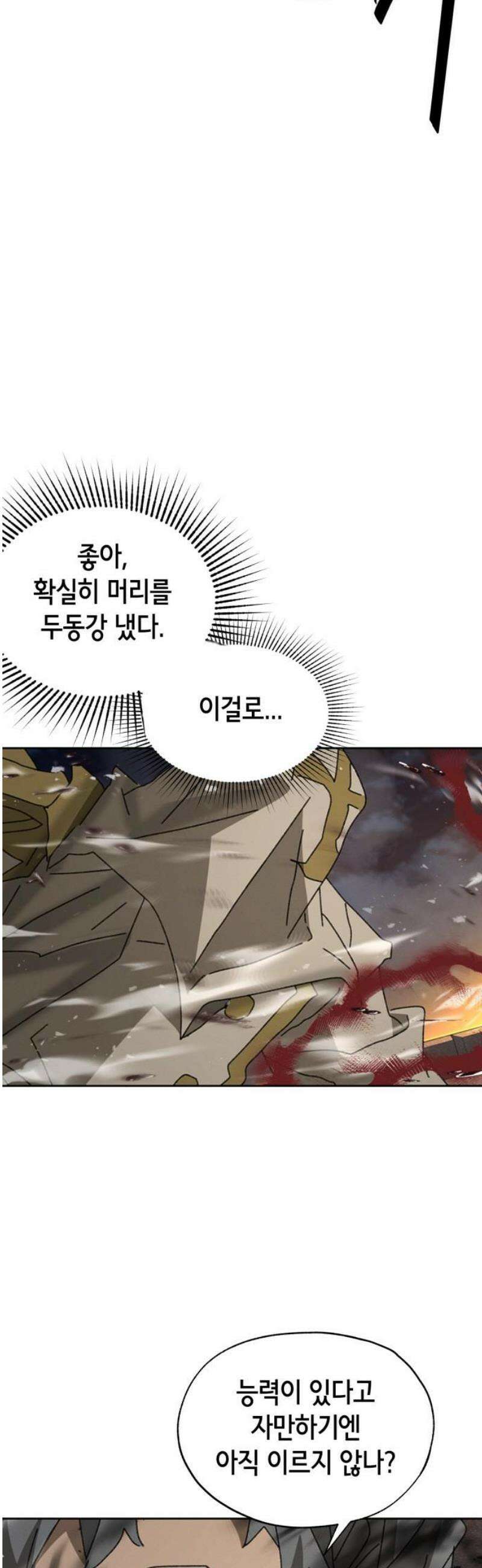 괴물들의 장의사 17화 : 반군 6