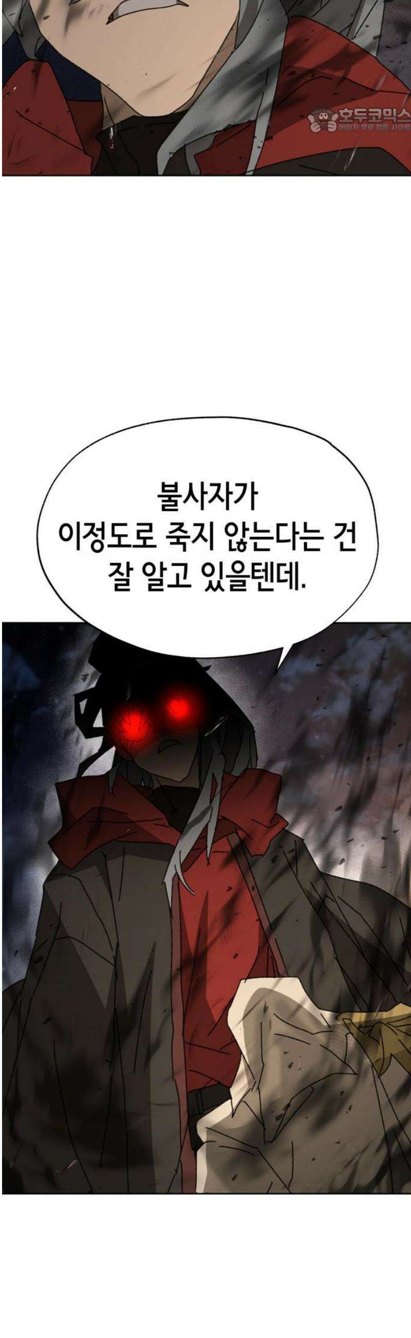 괴물들의 장의사 17화 : 반군 7