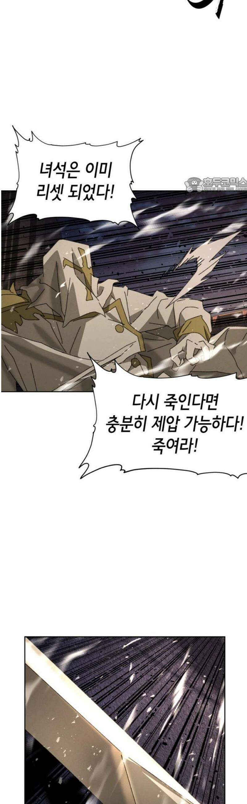괴물들의 장의사 17화 : 반군 9