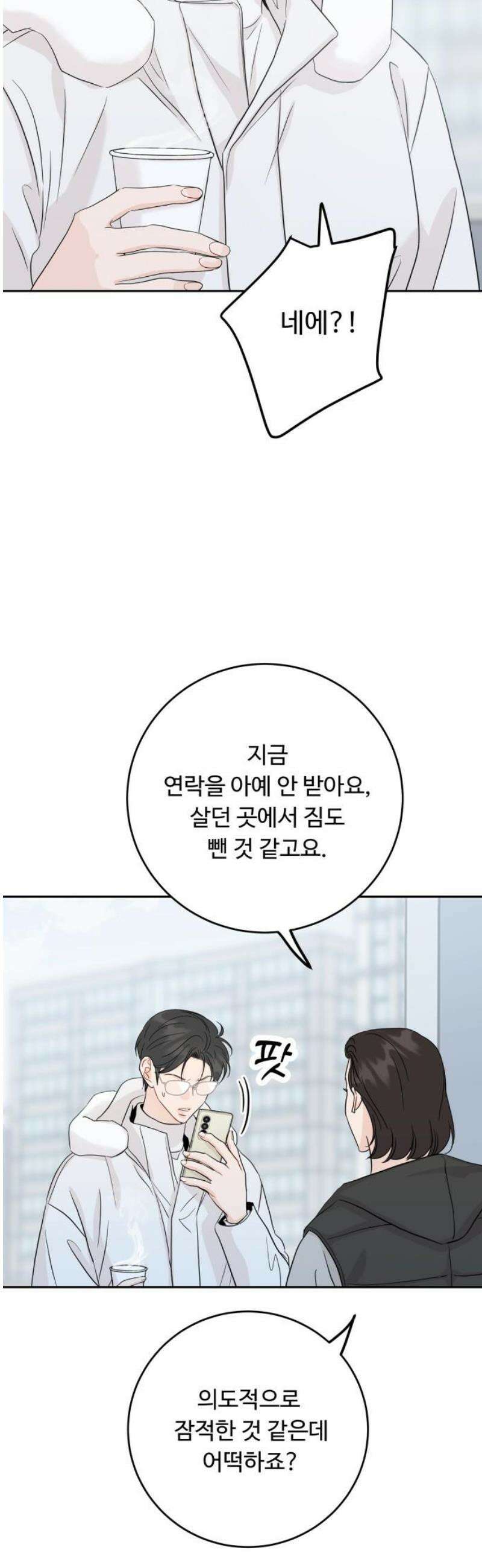 가족같은 XX 147화 8