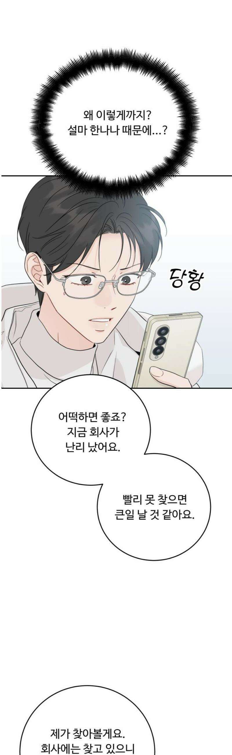 가족같은 XX 147화 10