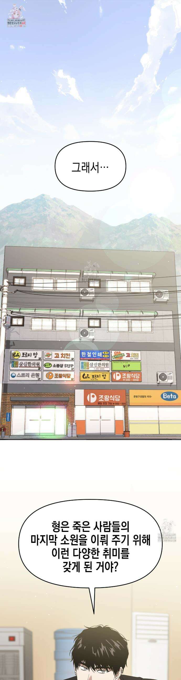 유언 때문에 죽는 건 잠깐 미뤘습니다 75화 1