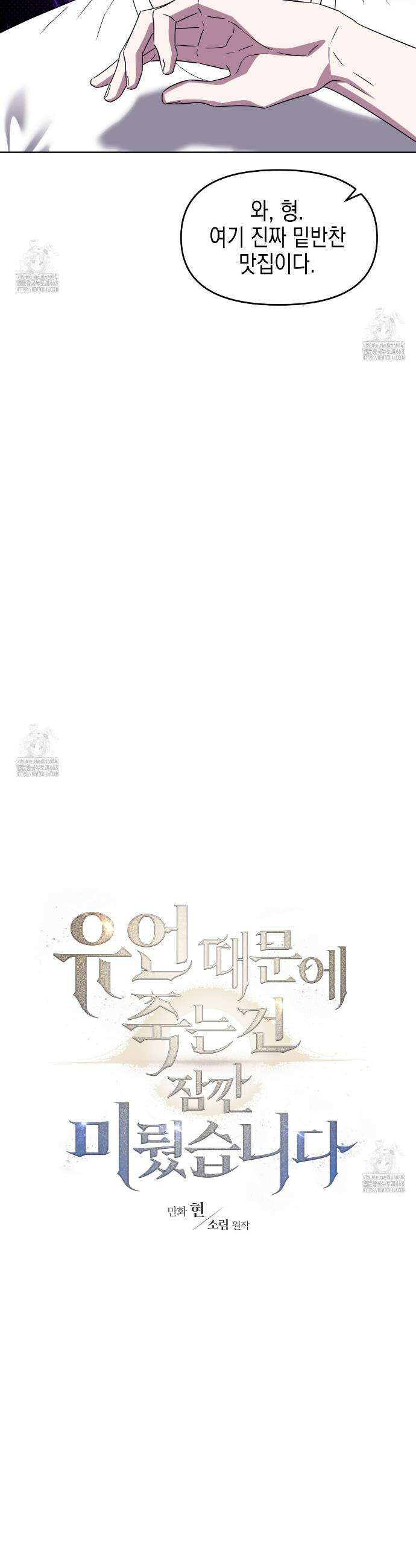 유언 때문에 죽는 건 잠깐 미뤘습니다 75화 4