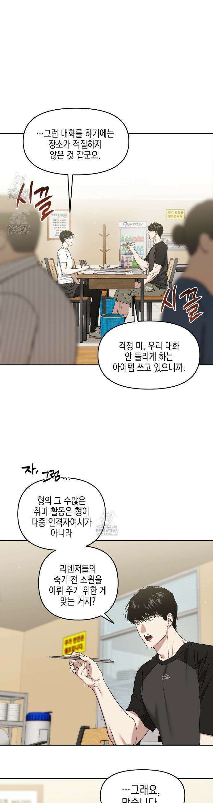 유언 때문에 죽는 건 잠깐 미뤘습니다 75화 5