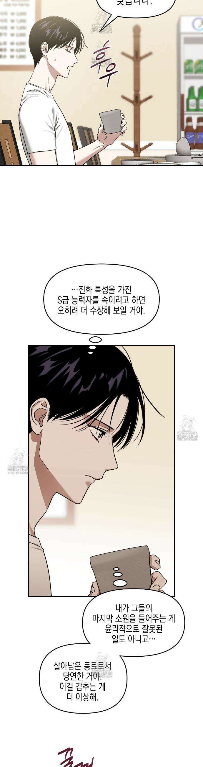 유언 때문에 죽는 건 잠깐 미뤘습니다 75화 6