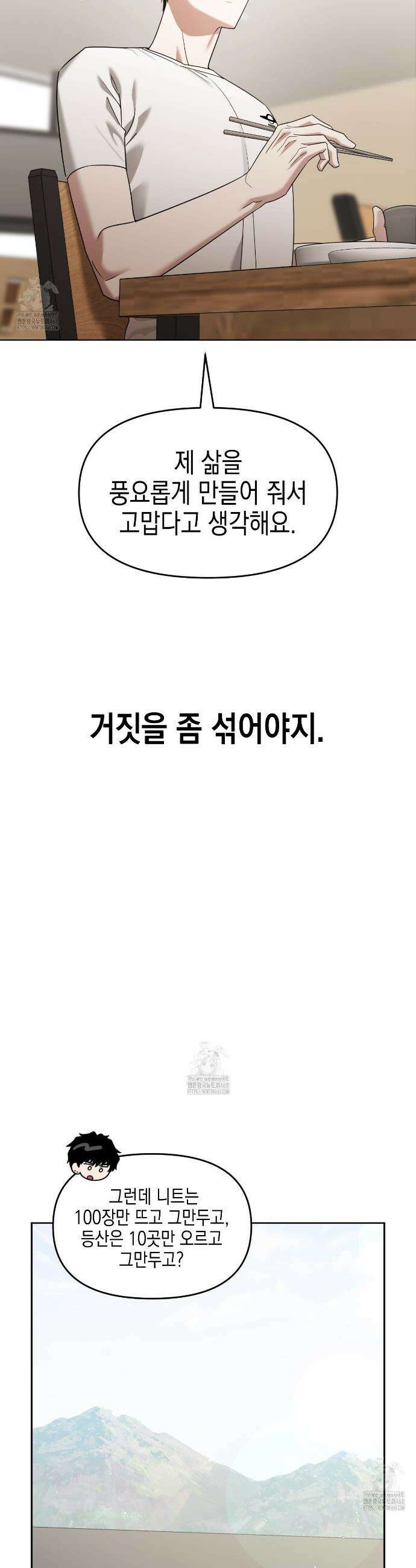 유언 때문에 죽는 건 잠깐 미뤘습니다 75화 8