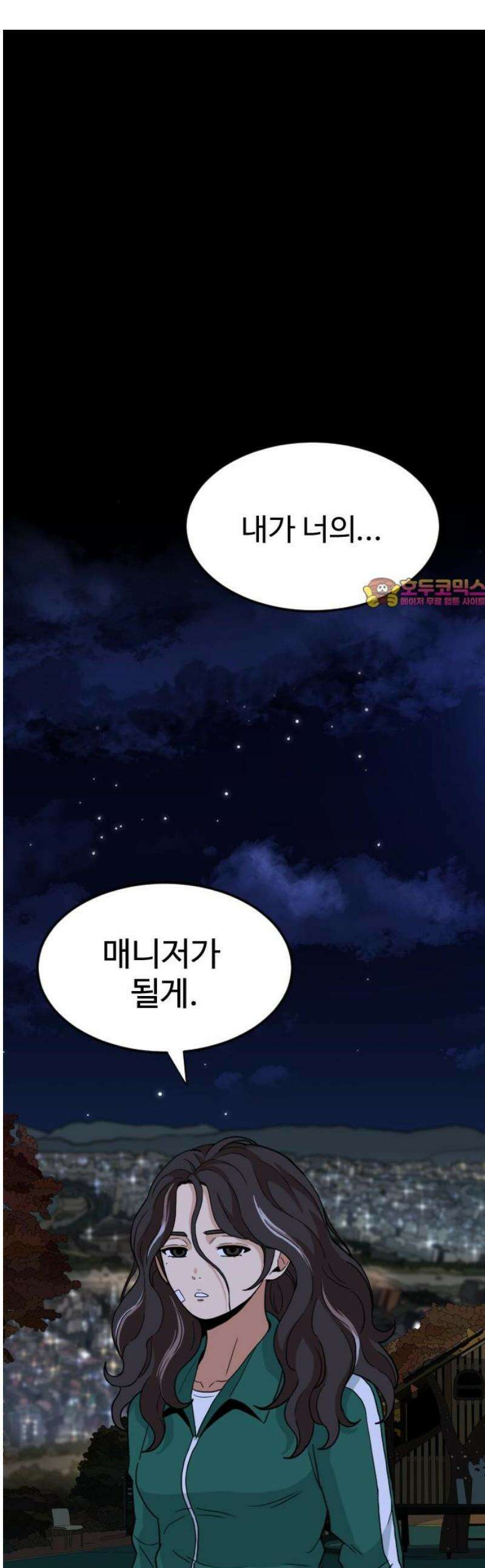 최강 매니저 5화 1