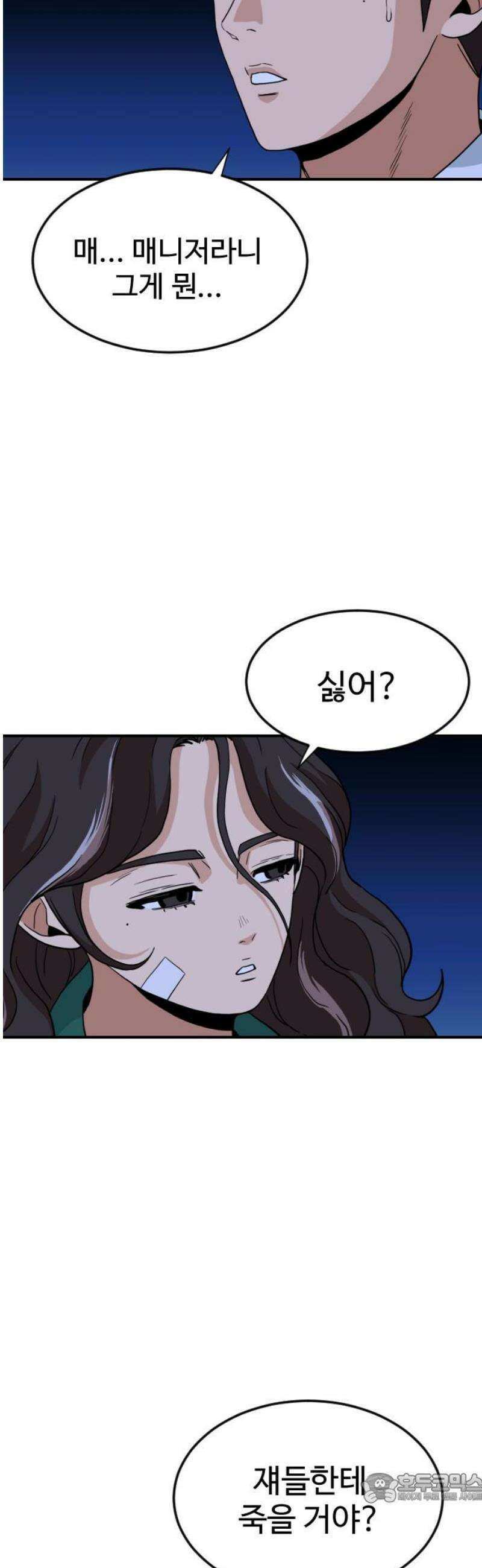 최강 매니저 5화 4