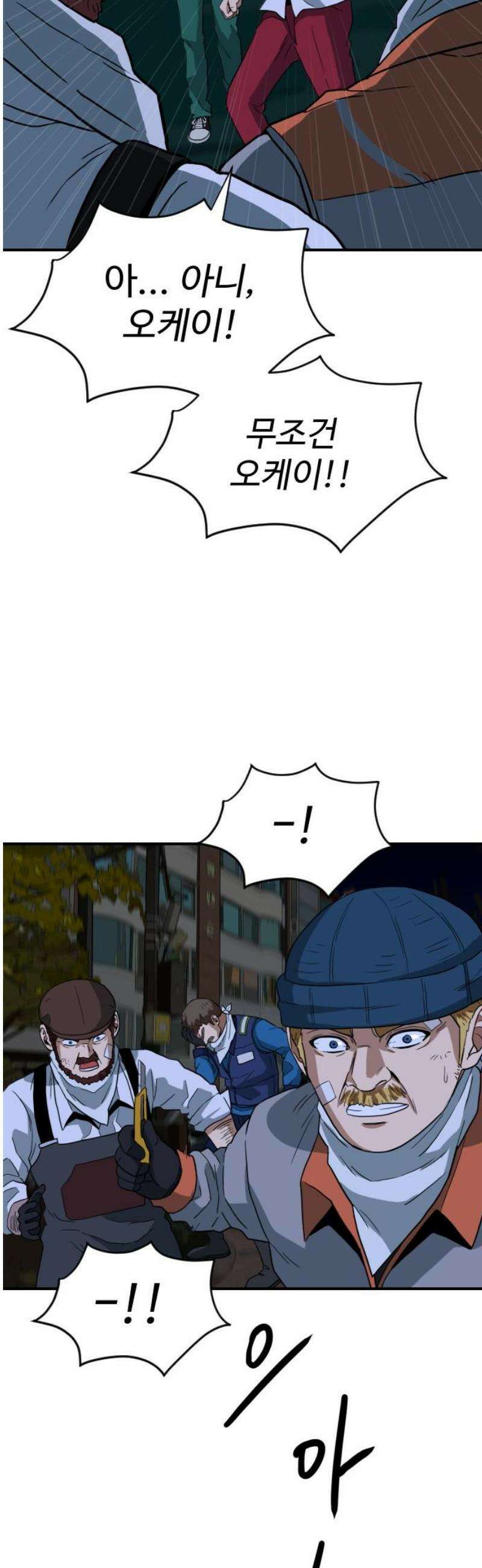 최강 매니저 5화 6