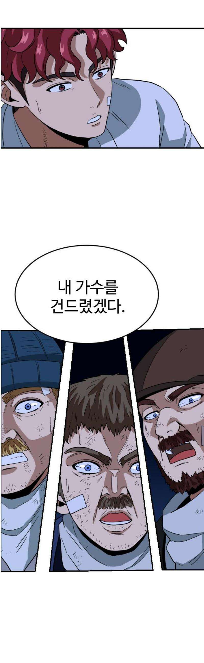 최강 매니저 5화 12