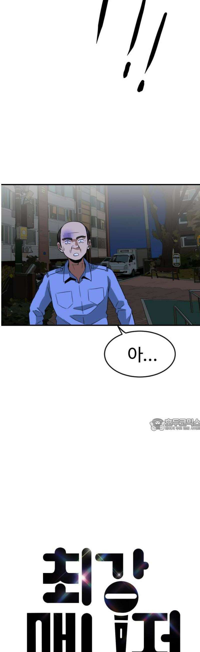 최강 매니저 5화 15
