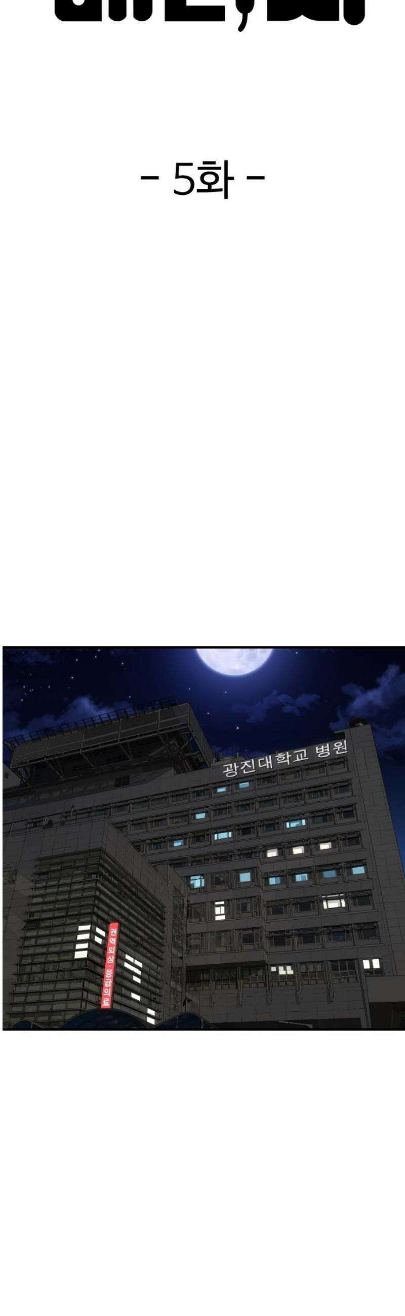 최강 매니저 5화 16