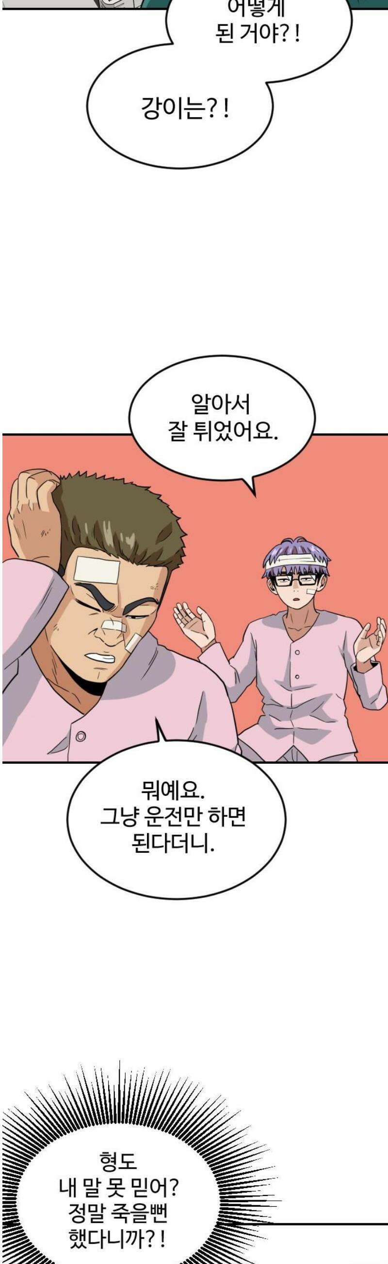 최강 매니저 5화 18