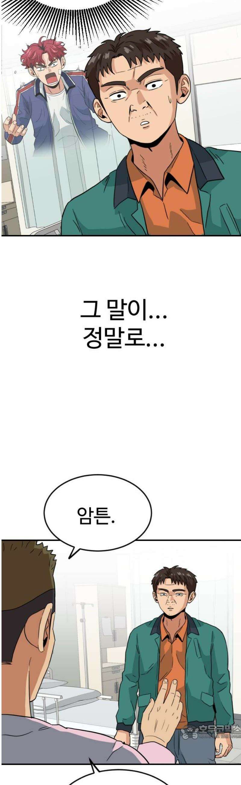 최강 매니저 5화 19