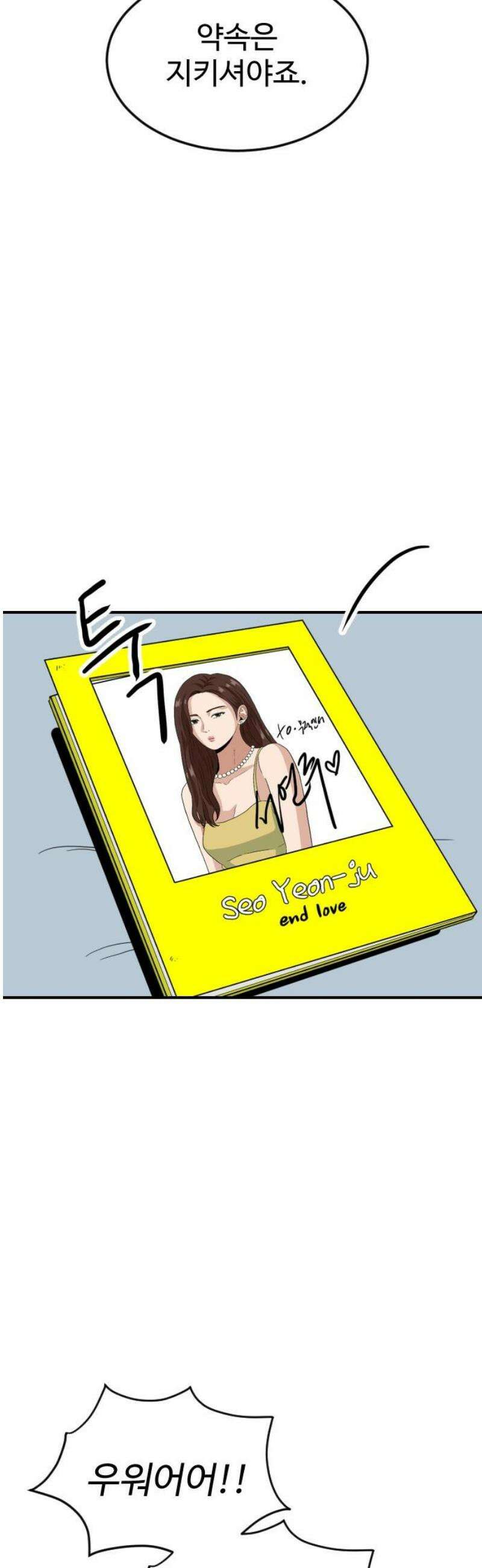 최강 매니저 5화 20