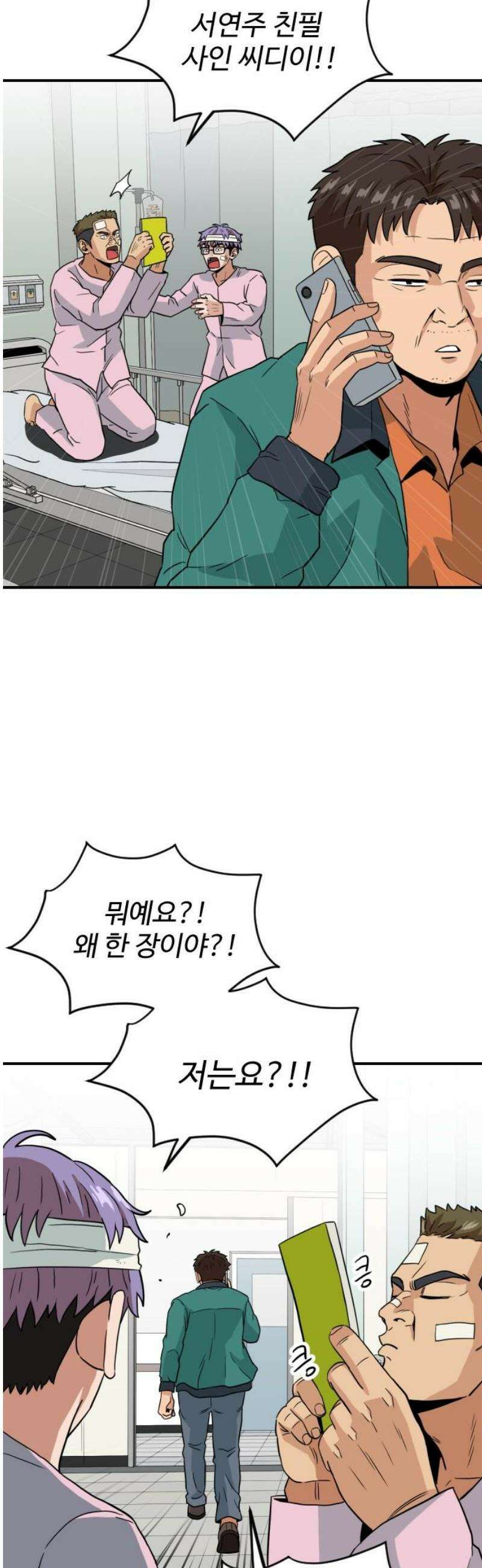 최강 매니저 5화 21