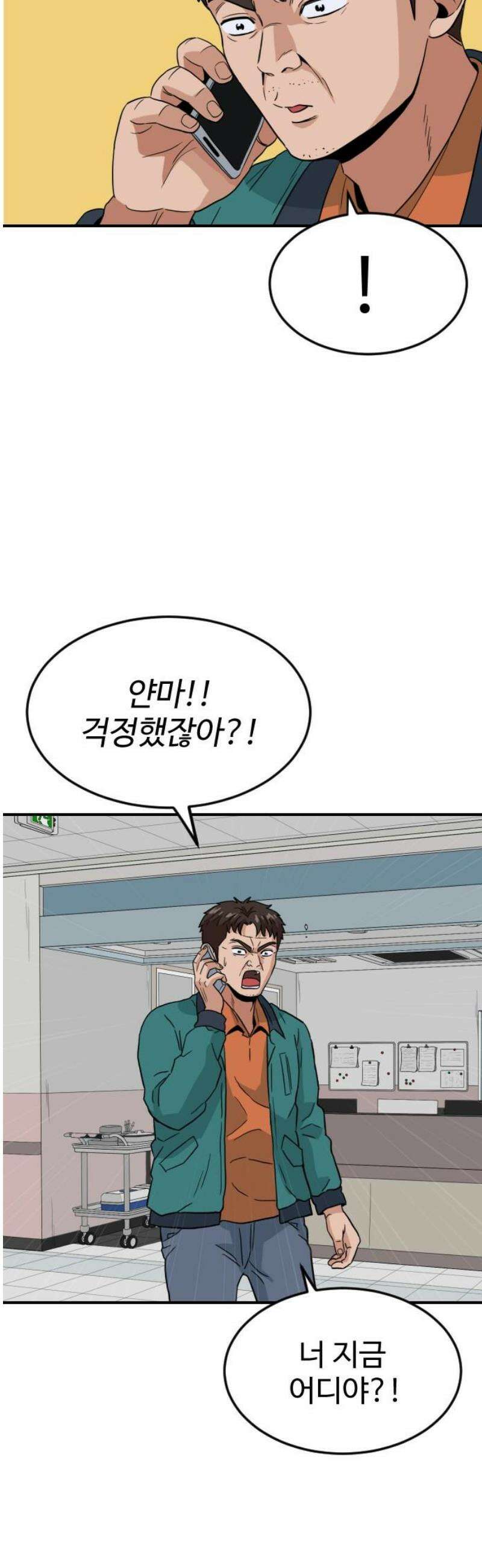 최강 매니저 5화 23