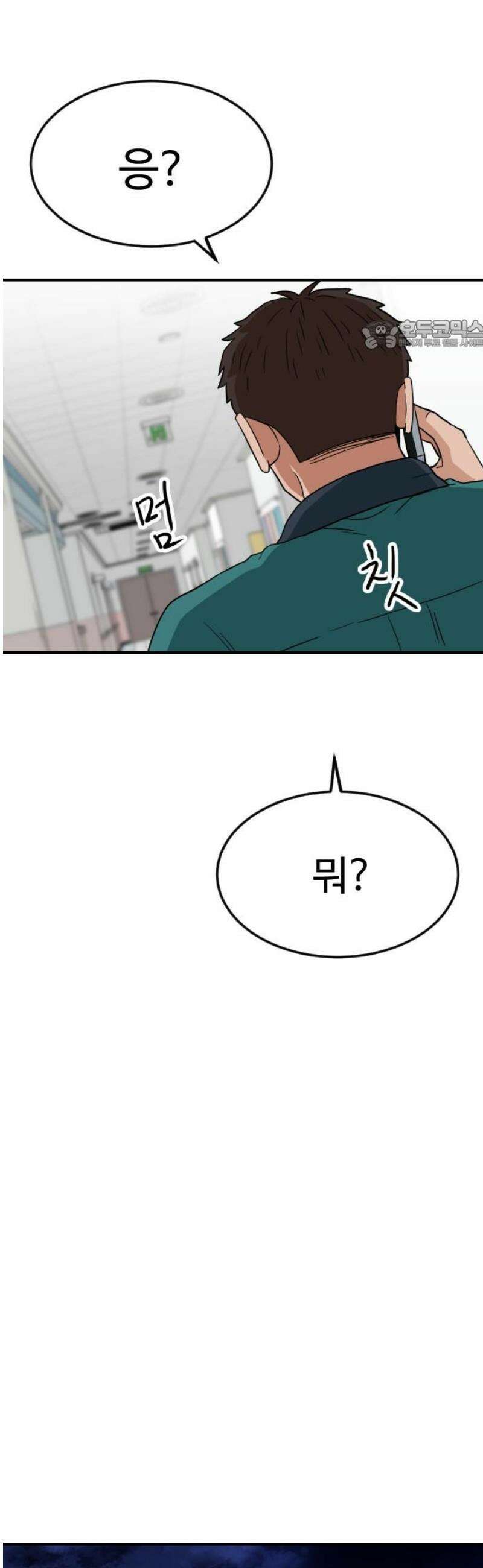 최강 매니저 5화 24