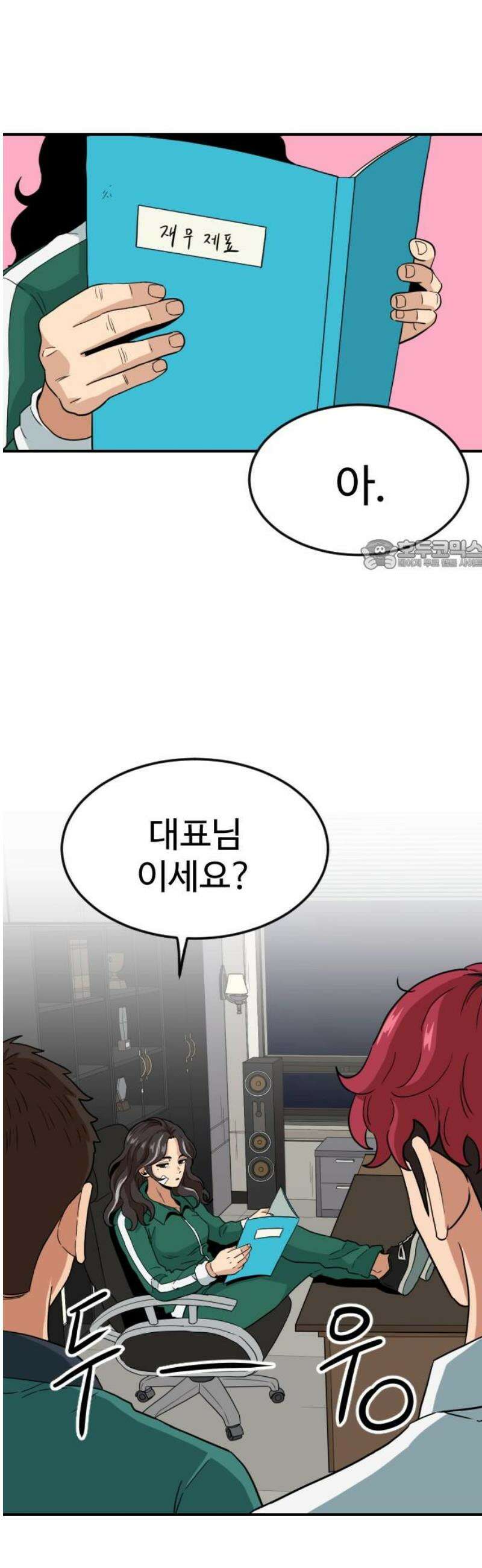 최강 매니저 5화 26