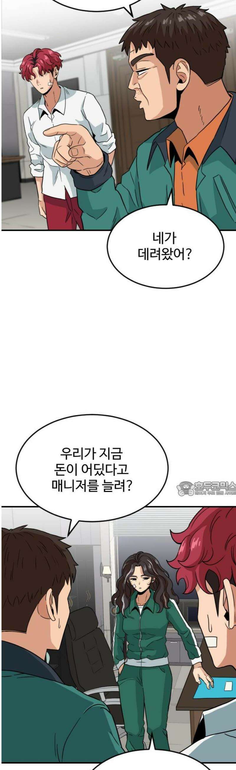 최강 매니저 5화 30