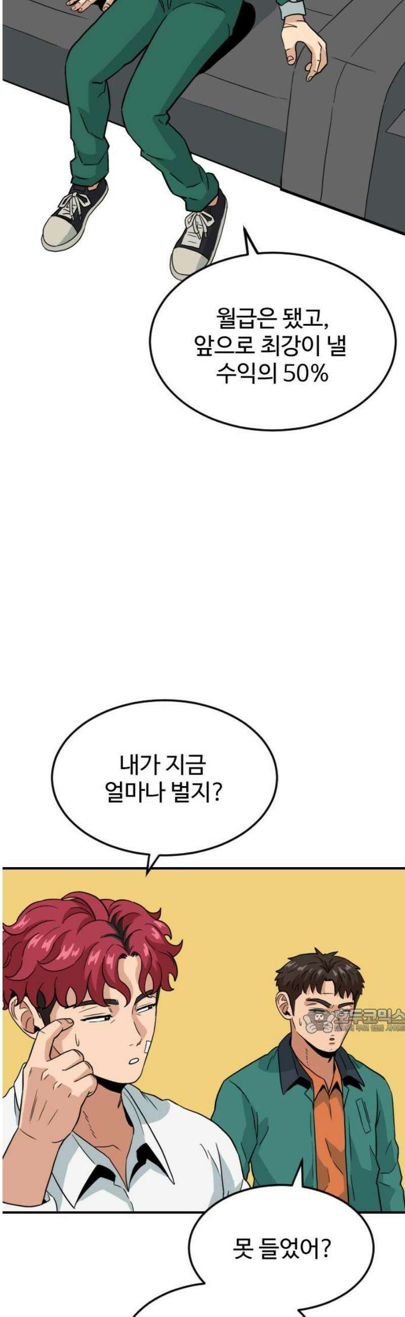 최강 매니저 5화 32