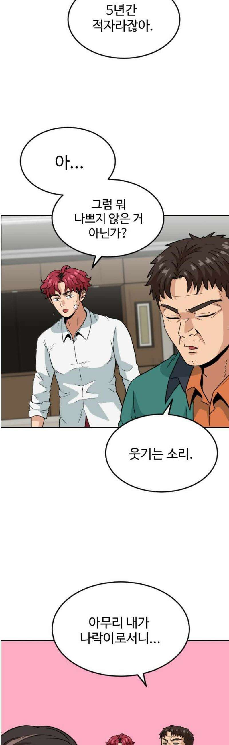 최강 매니저 5화 33