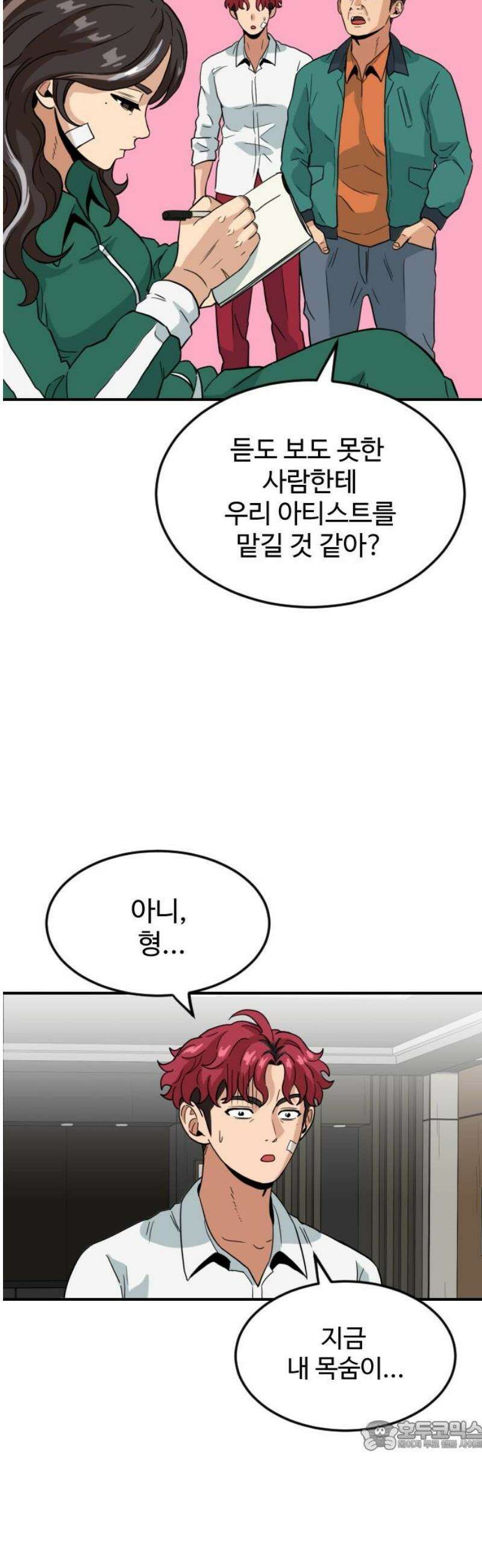 최강 매니저 5화 34