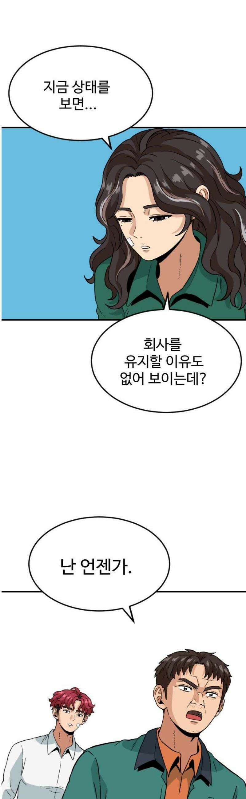 최강 매니저 5화 35