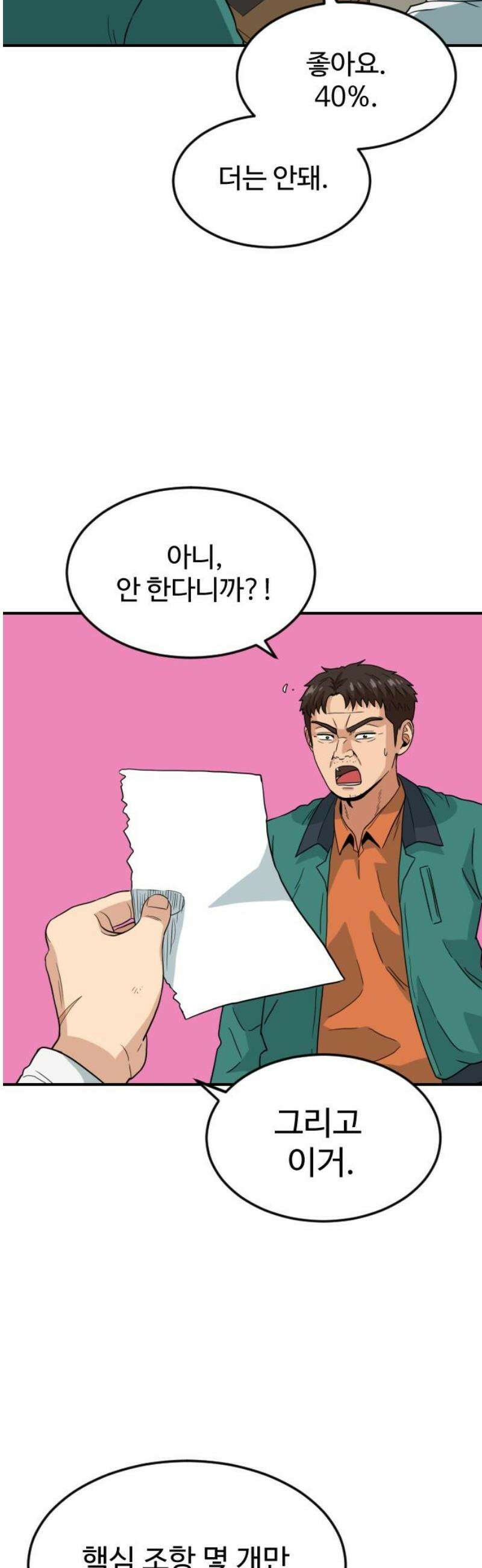 최강 매니저 5화 38