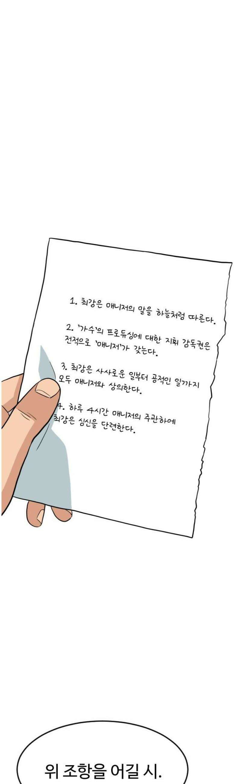 최강 매니저 5화 40