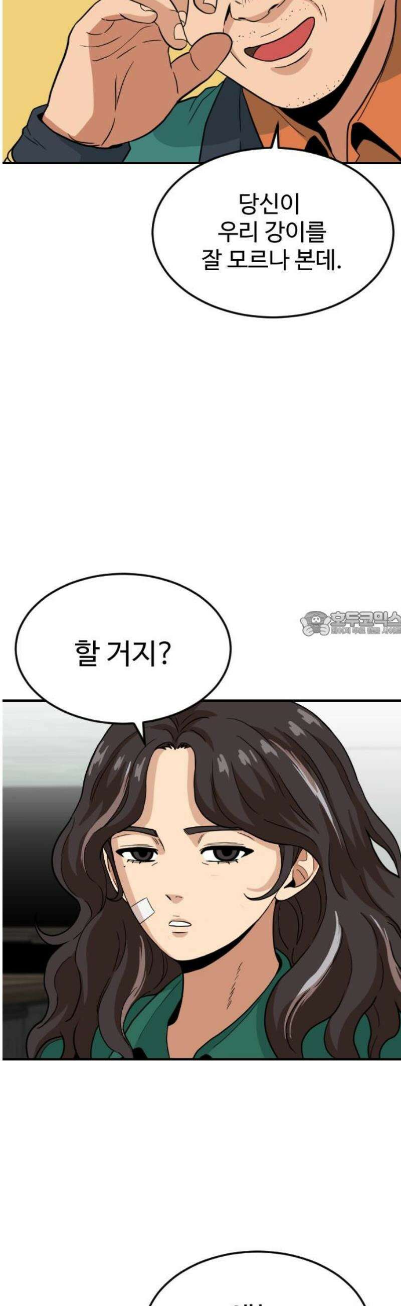 최강 매니저 5화 43