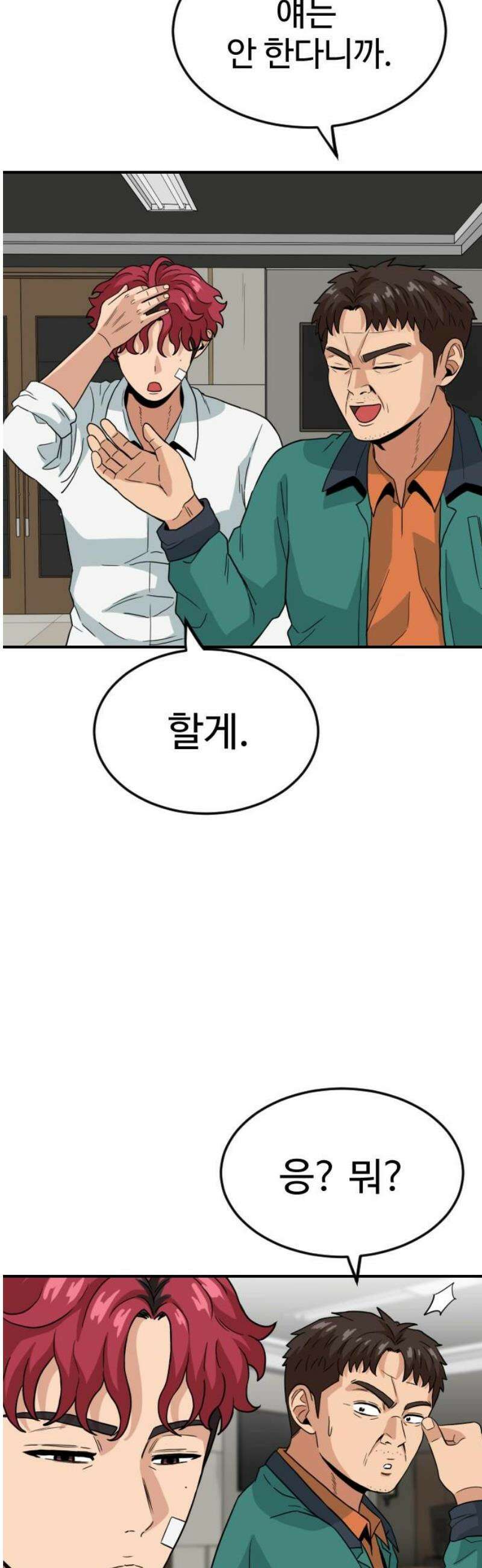최강 매니저 5화 44