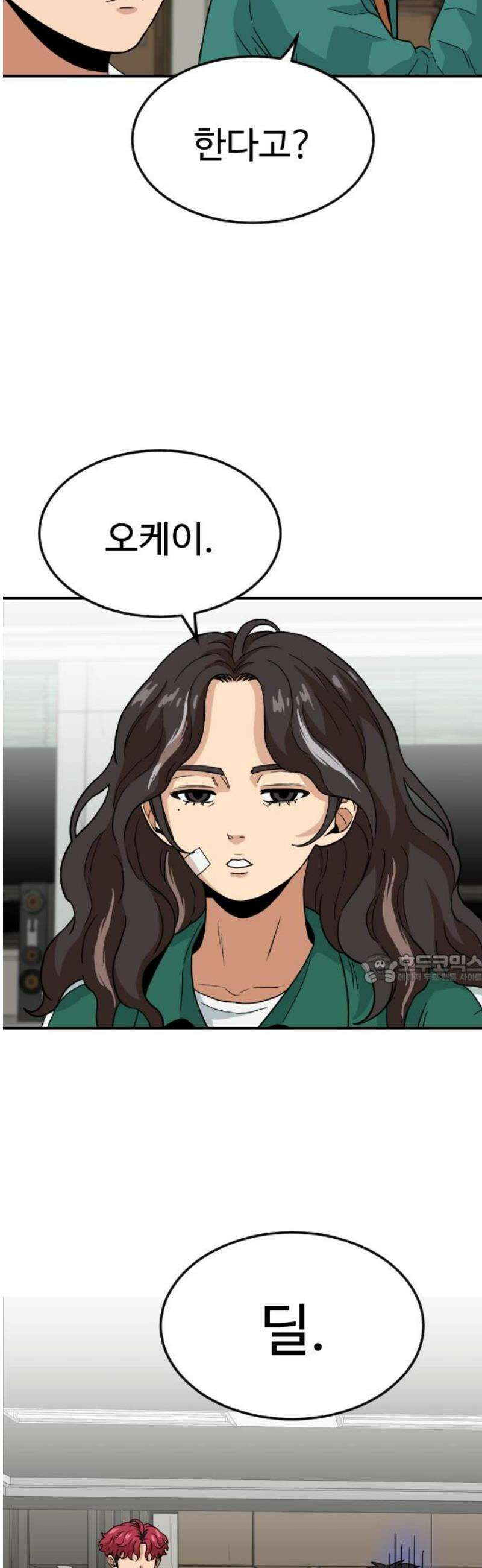 최강 매니저 5화 45