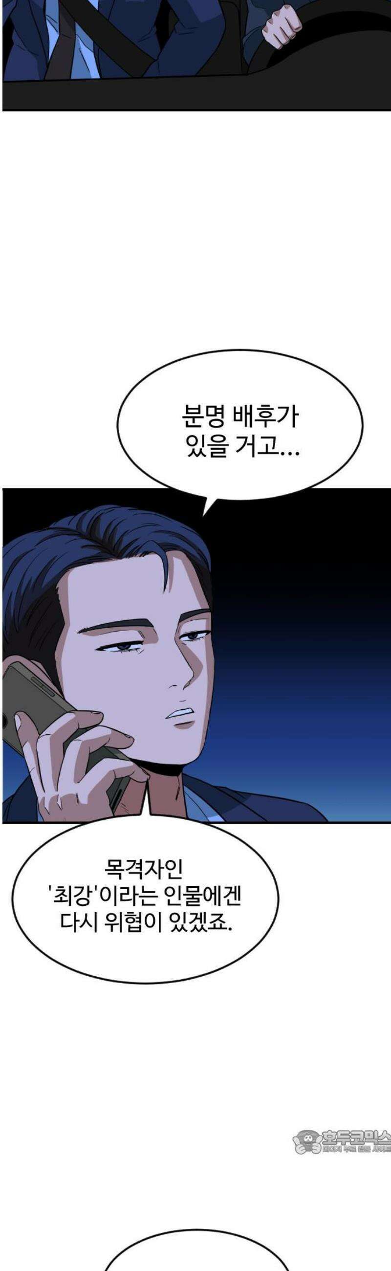 최강 매니저 5화 49