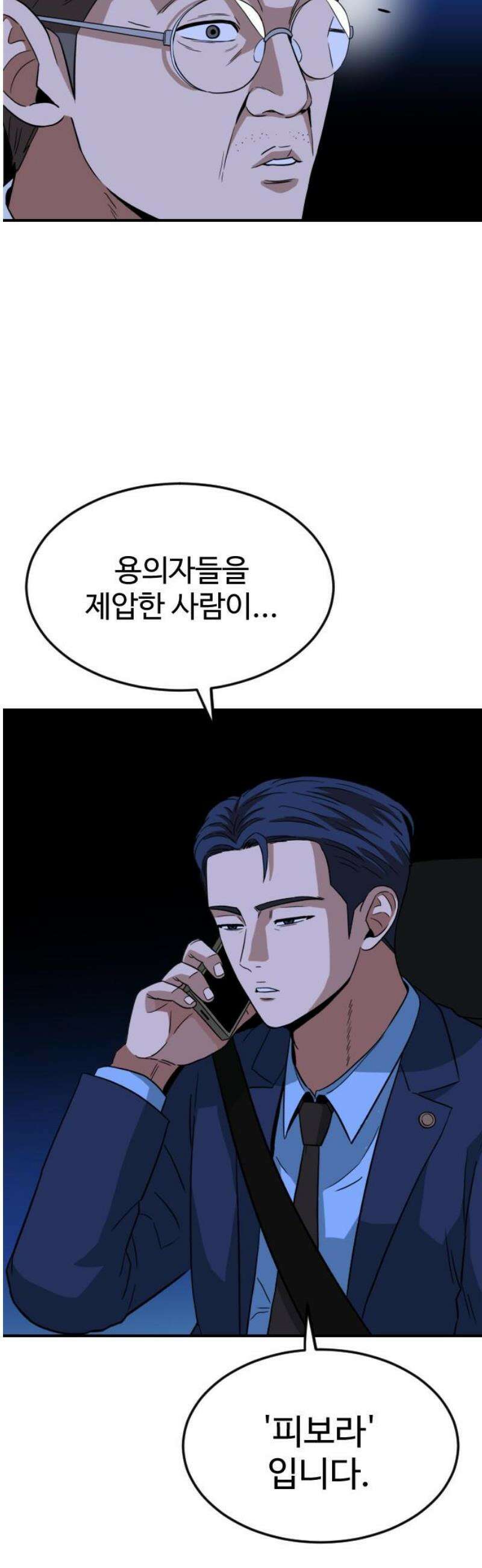 최강 매니저 5화 51
